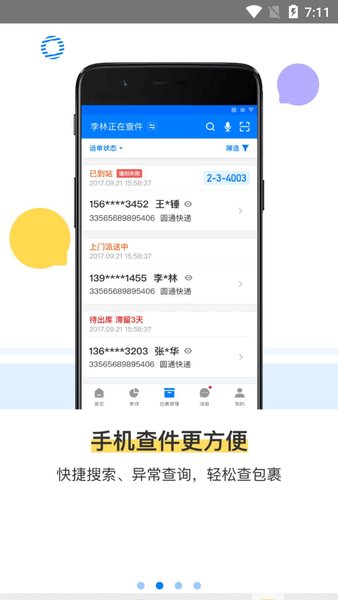 驿站掌柜app最新版本图2