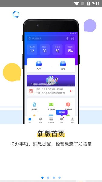 驿站掌柜app最新版本图1