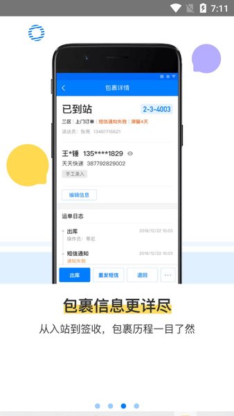 驿站掌柜app最新版本图3