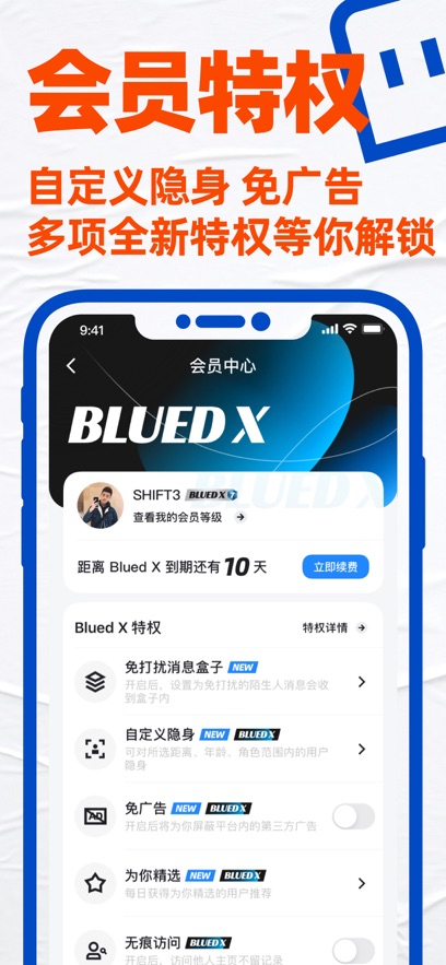 blued极速版历史版本图3