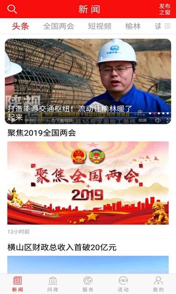榆林百姓问政平台(榆林发布)图1