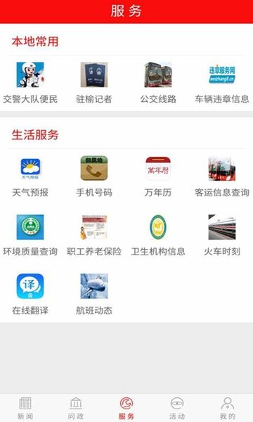 榆林百姓问政平台(榆林发布)图2