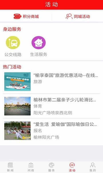 榆林百姓问政平台(榆林发布)图3