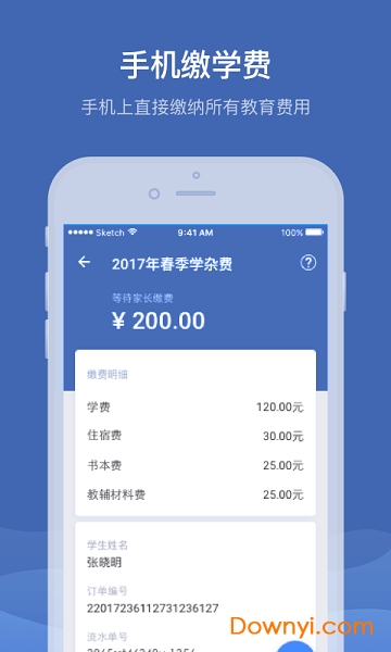 缴付通最新版图2