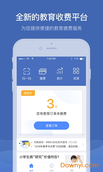 缴付通最新版图1