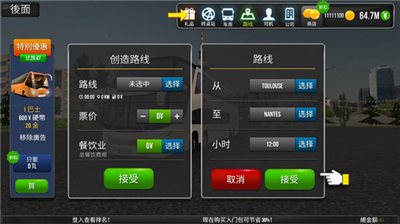 公交公司模拟器破解版图3