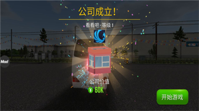 公交公司模拟器破解版图4