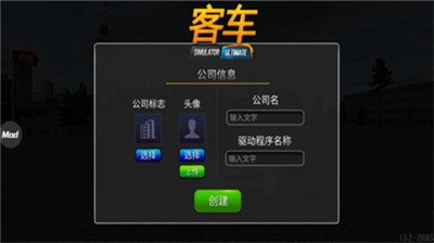 公交公司模拟器破解版图1