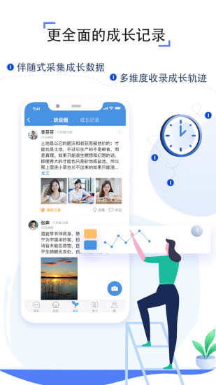 六安市教育云平台客户端(人人通空间)图3