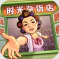 时光杂货店破解版无限金币钻石版