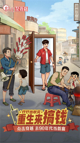 时光杂货店破解版无限金币钻石版图1