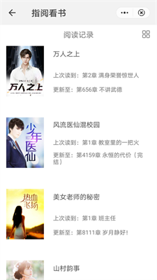 指阅看书图1