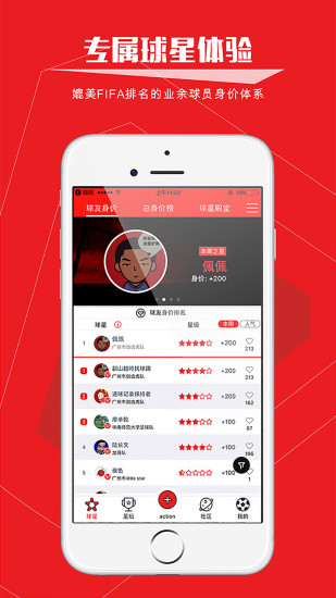 我是球星软件图3