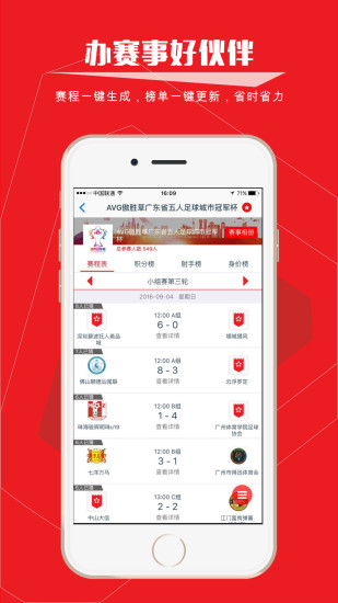我是球星软件图1
