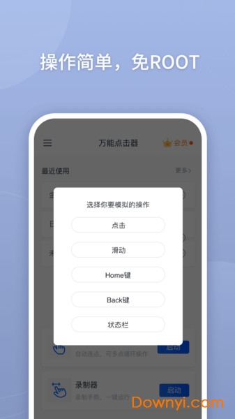 手机万能点击器最新版图2