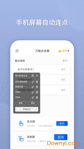 手机万能点击器最新版图3