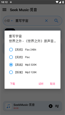 觅音音乐图2