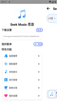 觅音音乐图3