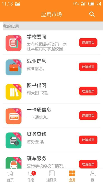湖南大学个人门户系统图1