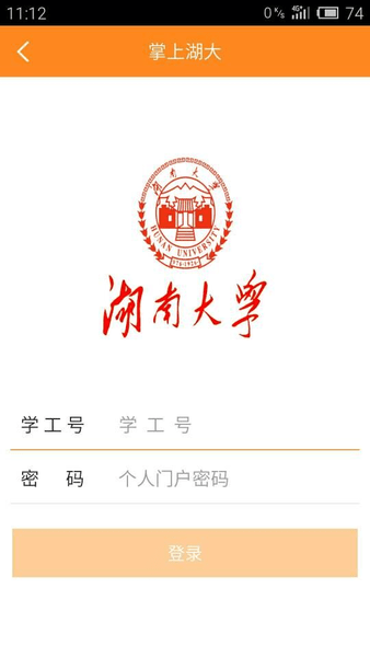 湖南大学个人门户系统图2
