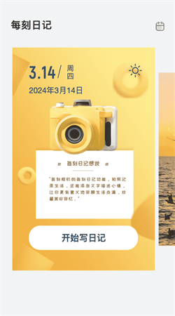 每刻相机图3