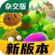 植物大战僵尸杂交版魔改版图5