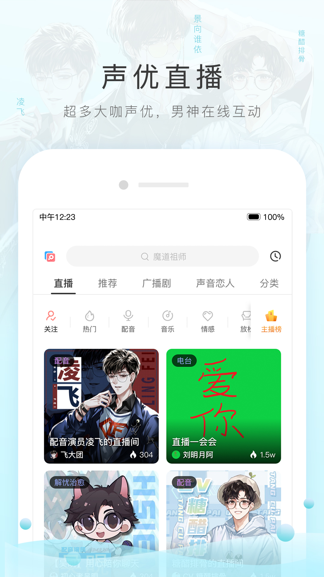 猫耳FM破解版图3