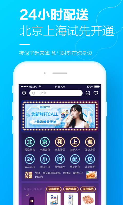 盒马鲜生图3