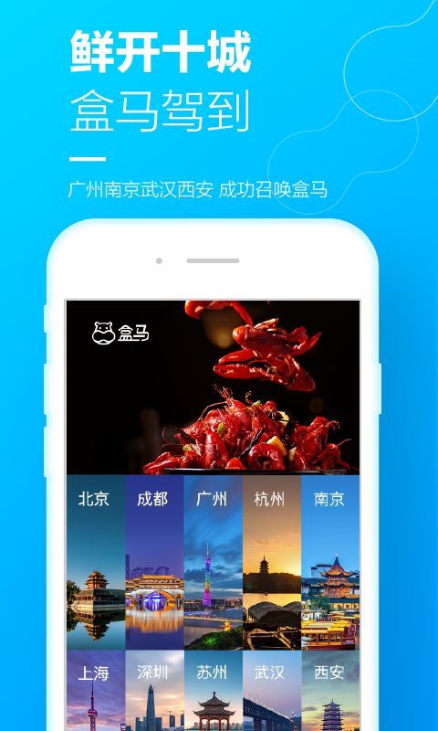 盒马鲜生图1