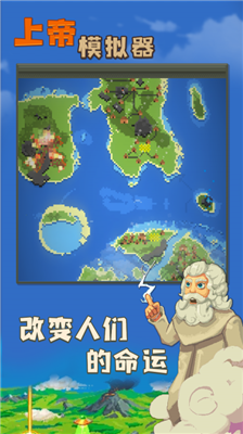 上帝模拟器全解锁版图3