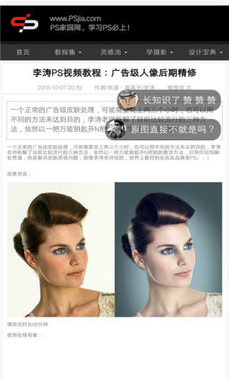 PS家园图3