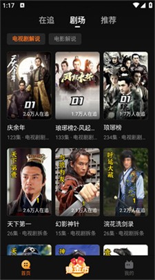 速看剧场图2