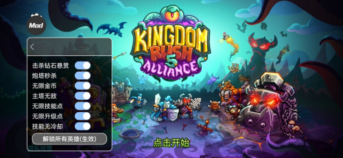 王国保卫战5破解版图1