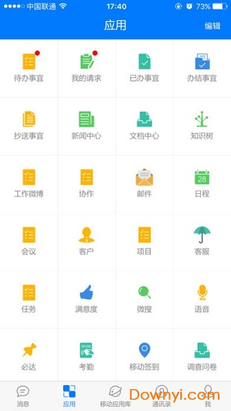 emobile5.0协同办公图1