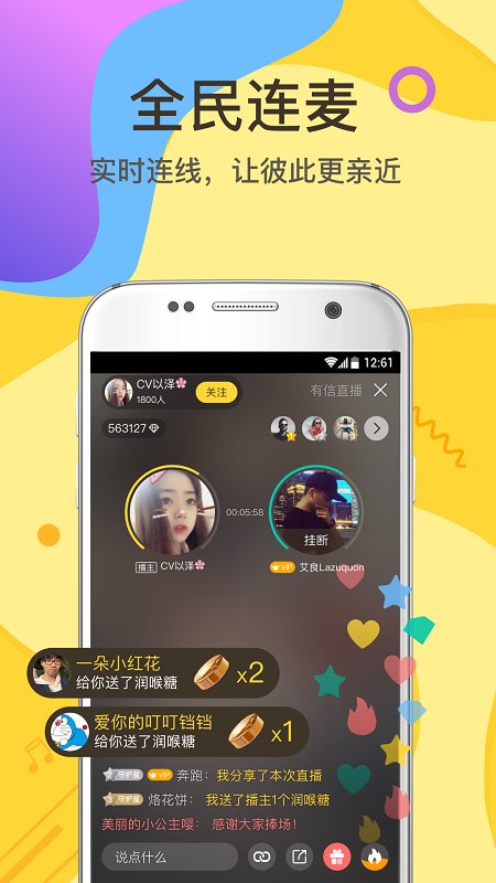 有信网络电话最新版图3