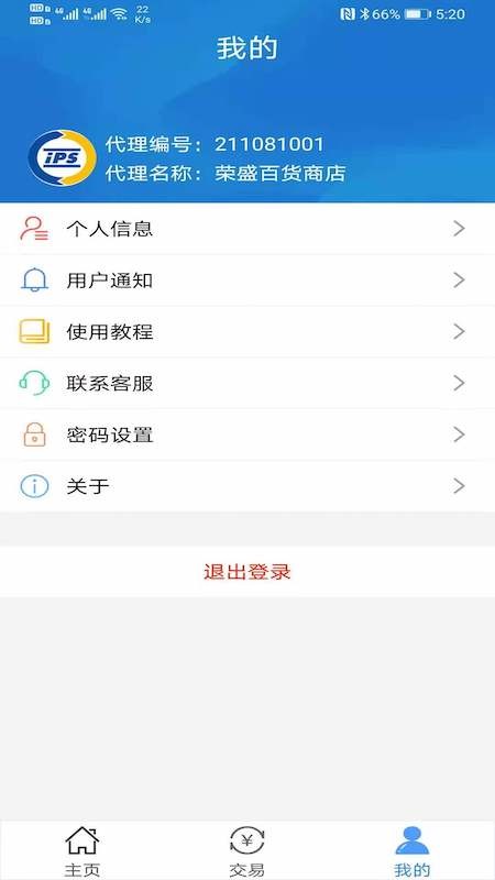 迅易付商务版图1