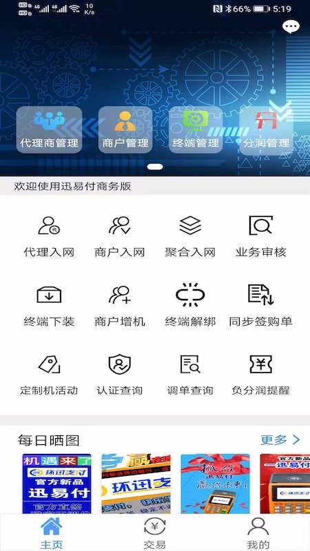 迅易付商务版图2
