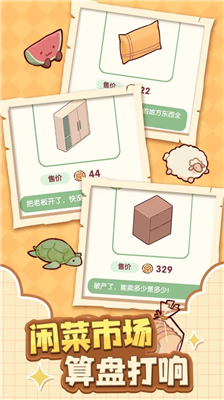 我的休闲时光破解版图3