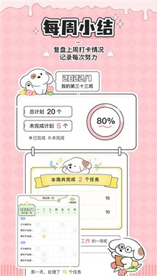 口袋周计划图1