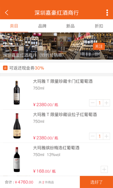 e导购益海嘉里官方版图1