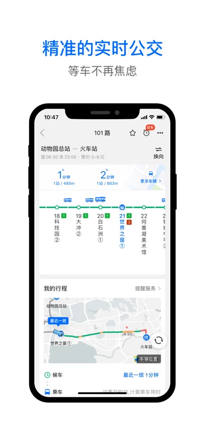 车来了图2