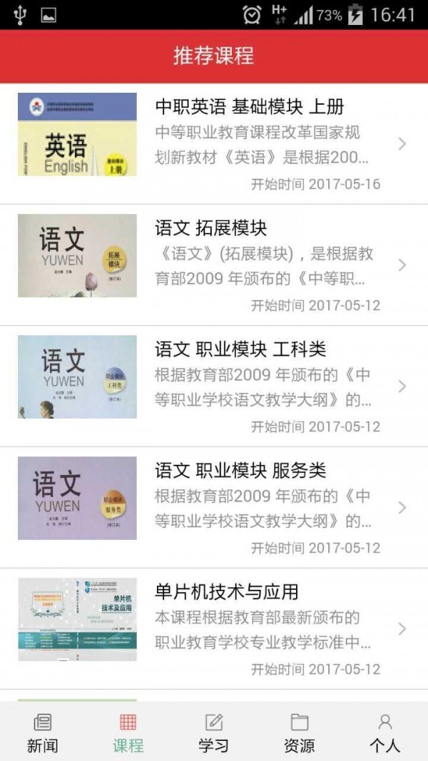 职行网软件图3