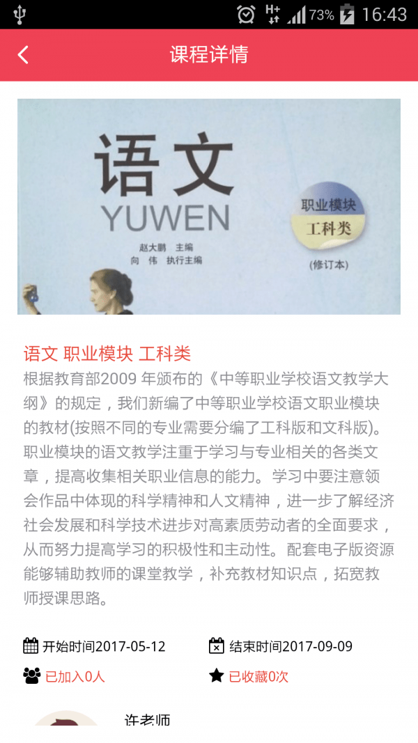 职行网软件图2