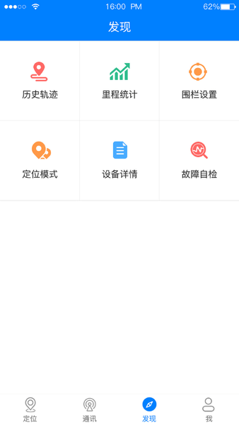e物联app图3