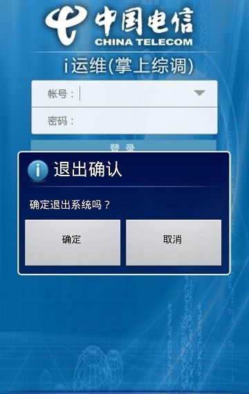 i运维掌上综调图1