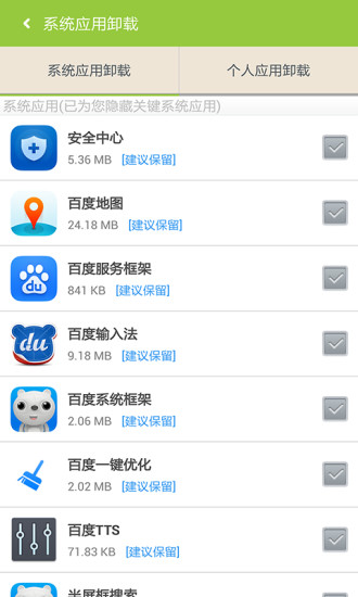 百度一键root权限获取图1