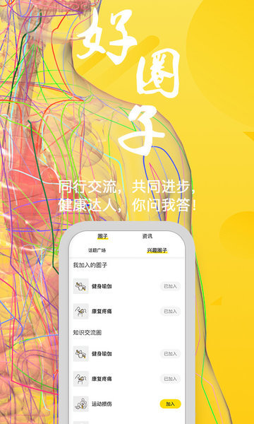 3dbody解剖图手机版图2