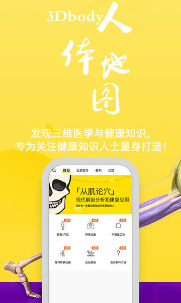 3dbody解剖图手机版图3