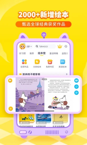 喜马拉雅儿童版图2