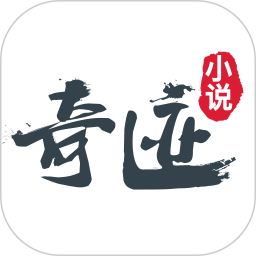 奇迹小说手机版
